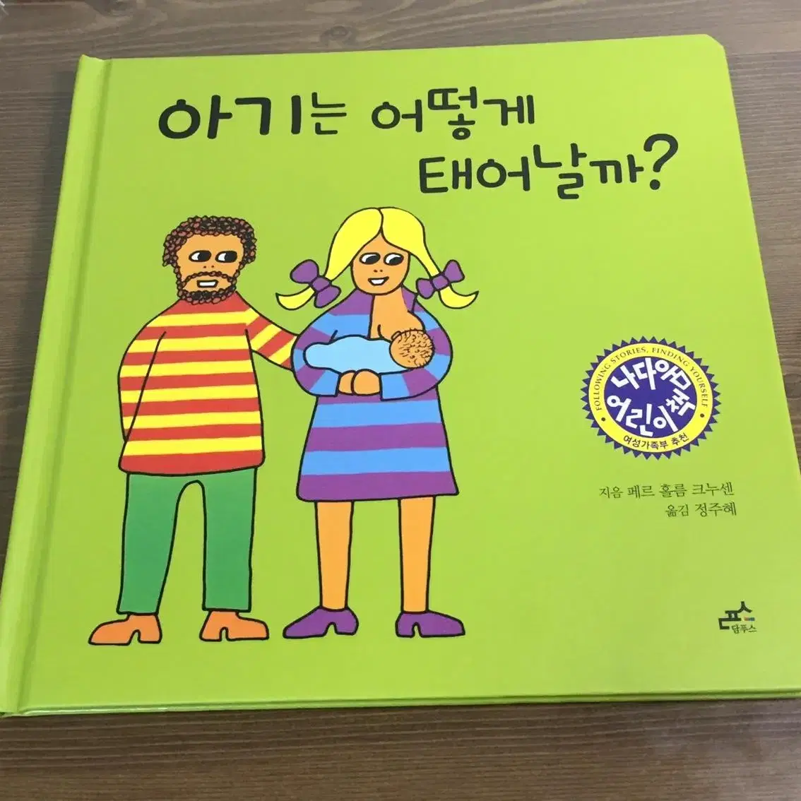 아기는 어떻게 태어날까 만화책