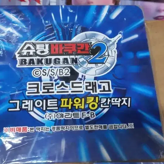 대왕딱지 3개 1,000원