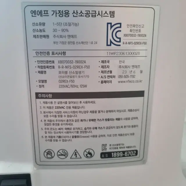 오투렉스 산소발생기