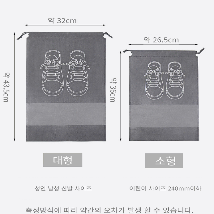 [무료배송] 부직포 신발주머니 신발파우치 신발보관함 여행용 더스트백