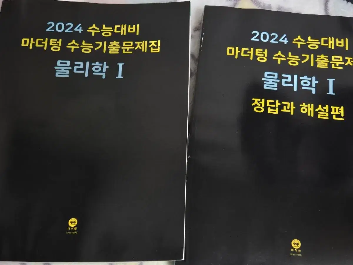 2024 2025 수능특강 대성마이맥 마더텅 한국사 물리1 지구과학1