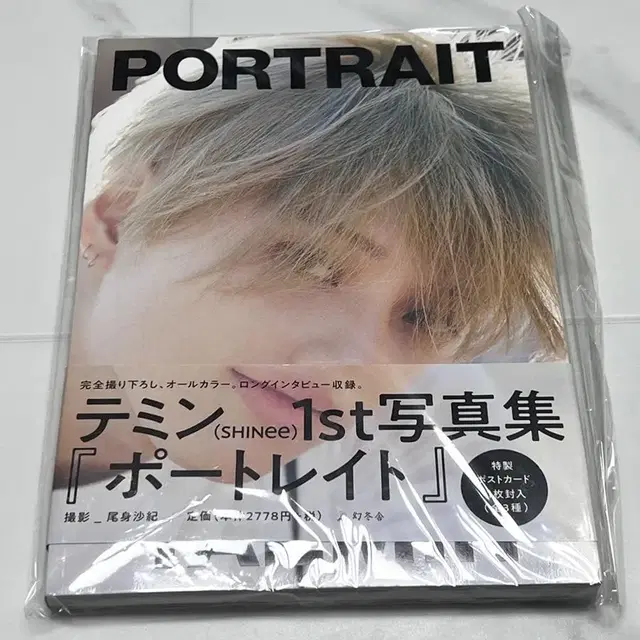 태민 일본 화보 portrait 사진집 개봉