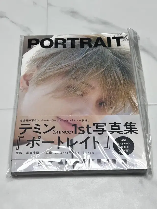 태민 일본 화보 portrait 사진집 개봉