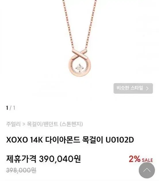 스톤헨지 목걸이 U0102D xoxo 14k