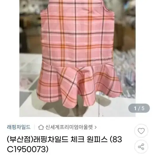 래핑차일드 체크원피스 110