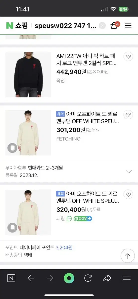 아미(Ami) off white de coeur sweatshirt