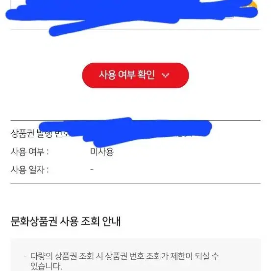 문화상품권 4만원 판매합니다 (온라인으로만 사용 가능)