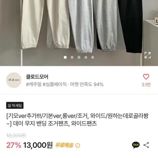 에이블리 조거팬츠