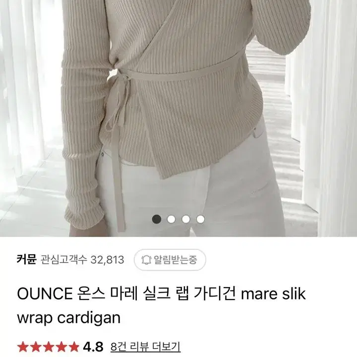 OUNCE 온스 마레 실크 랩 가디건