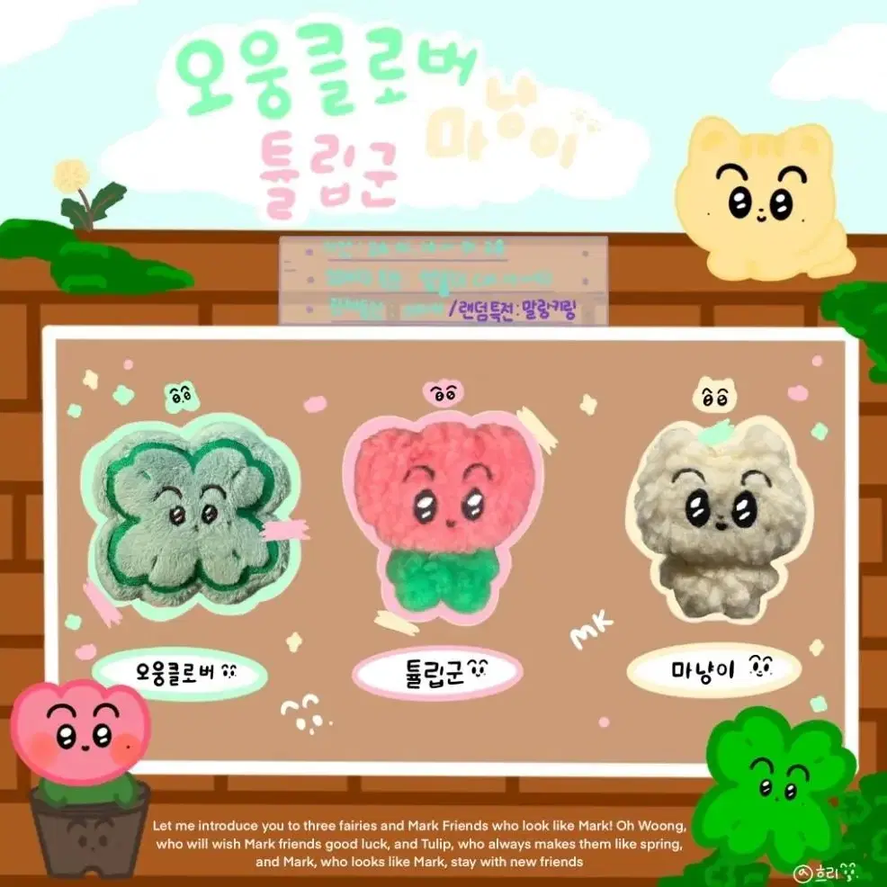 엔시티 마크 오웅클로버 튤립군 마냥이 양도해요! 마크인형 배송지변경