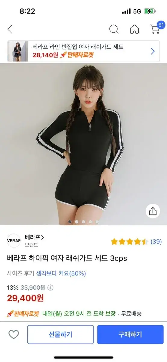 베라프 하이픽 여자 래쉬가드 세트