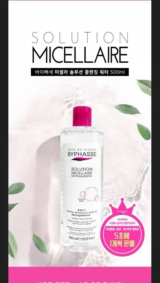 택포3500원 미셀라 약산성 대용량 클렌징 워터 500ml