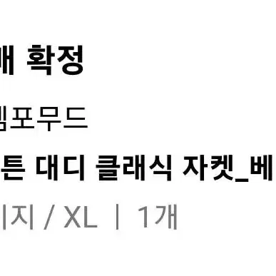 인템포무드 3버튼 대디 클래식 자켓 XL