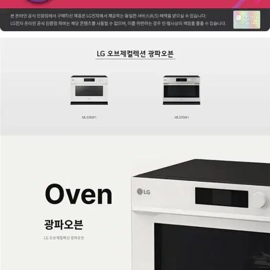 LG 디오스 오브제컬렉션 ML32EW1 광파오븐 32L 미스트 베이지 /