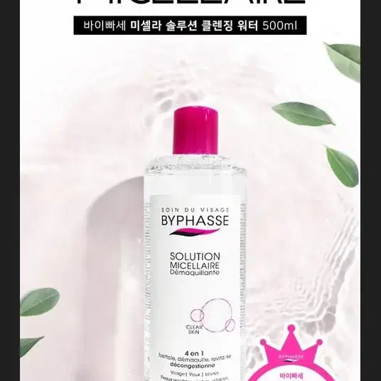 택포3500원 미셀라 약산성 대용량 클렌징 워터 500ml