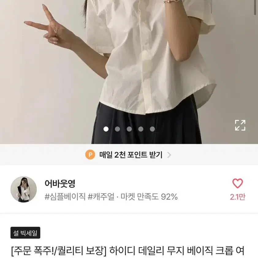 에이블리 / 무지 베이직 크롭 셔츠