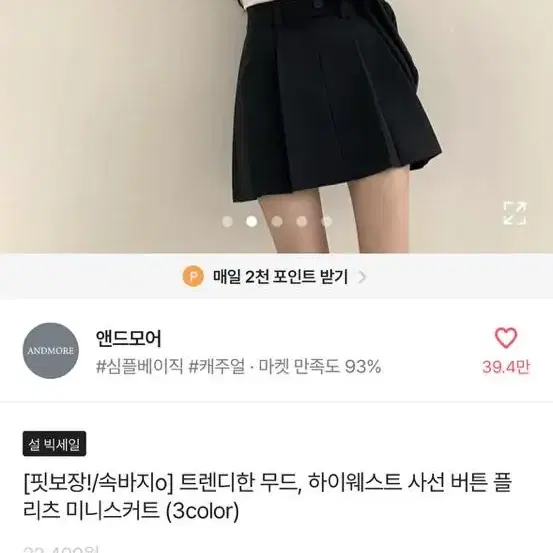 에이블리 / 앤드모어 하이웨스트 스커트