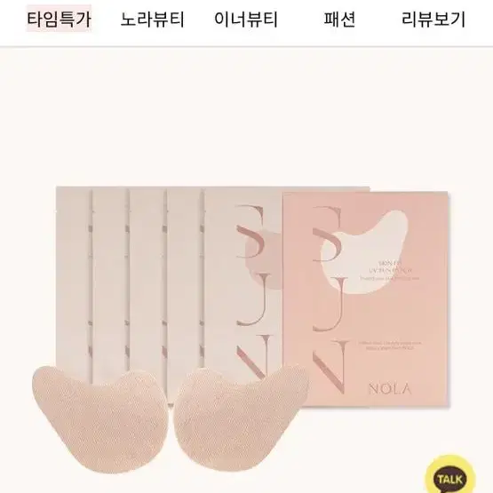 윤블링 노라 스킨핏 유브이 선패치 2상자