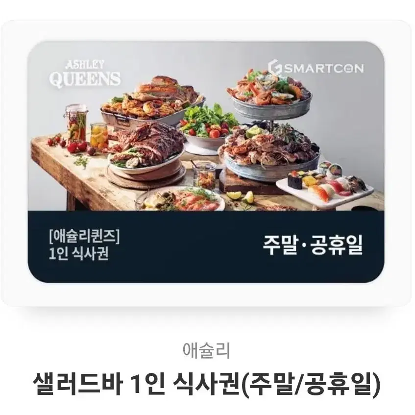 올리브영 5만원 3만원 애슐리퀸즈(주말,공휴일)