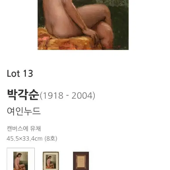 서양화 유화 그림 누드 옛날 그림 미술품