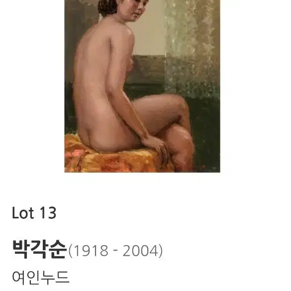 서양화 유화 그림 누드 옛날 그림 미술품