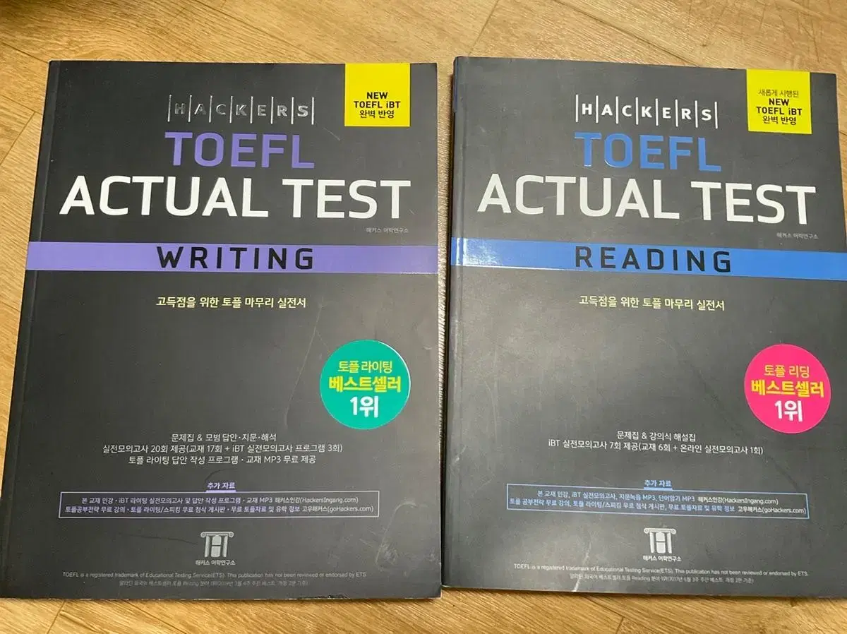 해커스 토플 hackers toefl reading writing