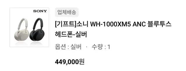 소니 WH-1000XM5 ANC 블루투스 헤드폰-실버