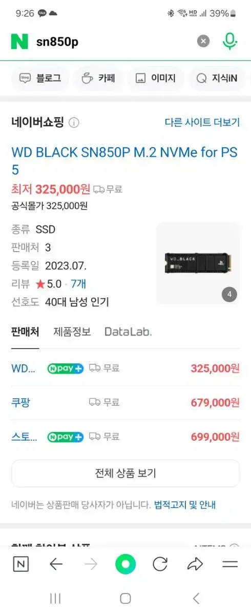 플스5 SSD WD BLACK SN850P 2TB