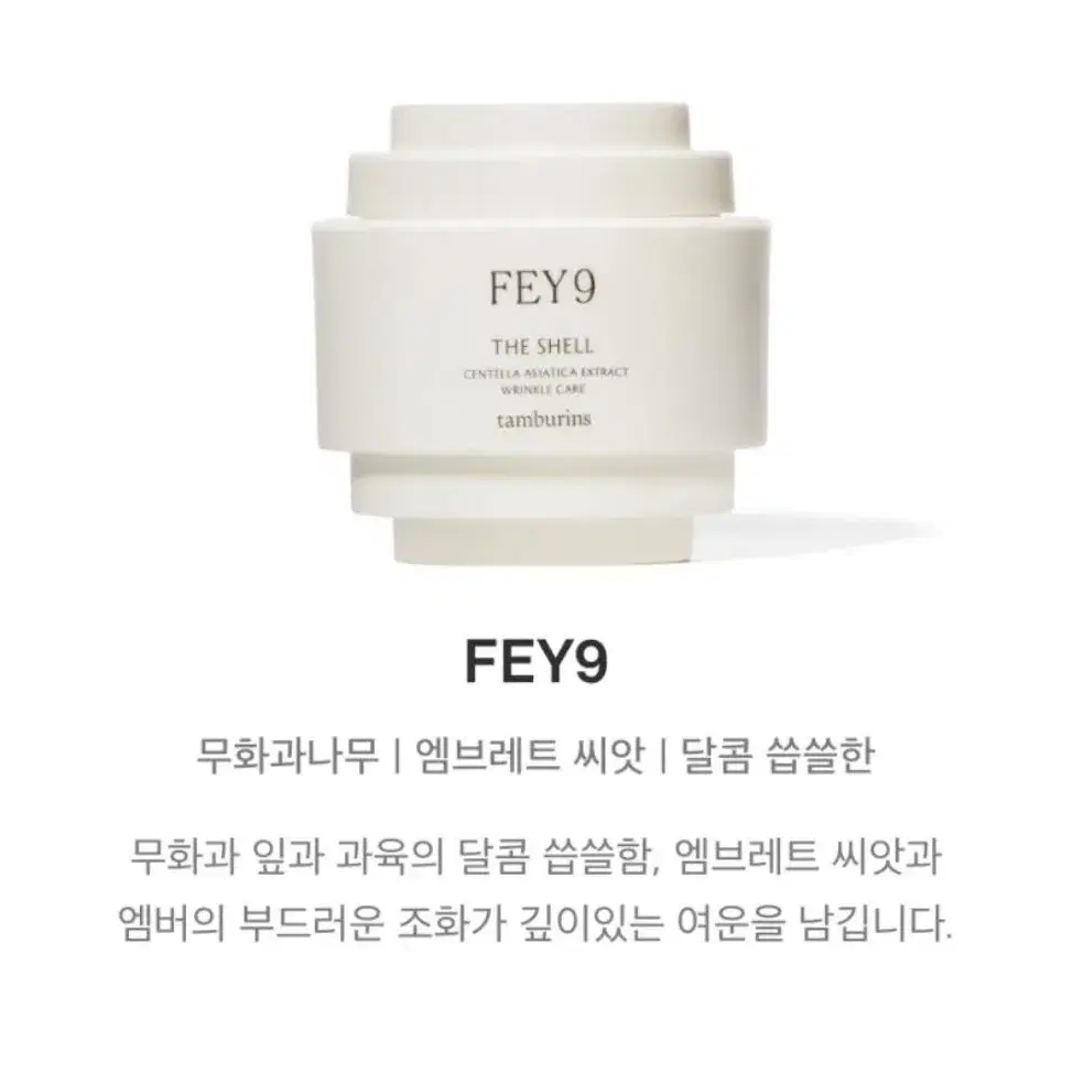 템버린즈 퍼퓸 핸즈크림 15ml