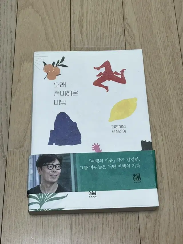 오래 준비해온 대답