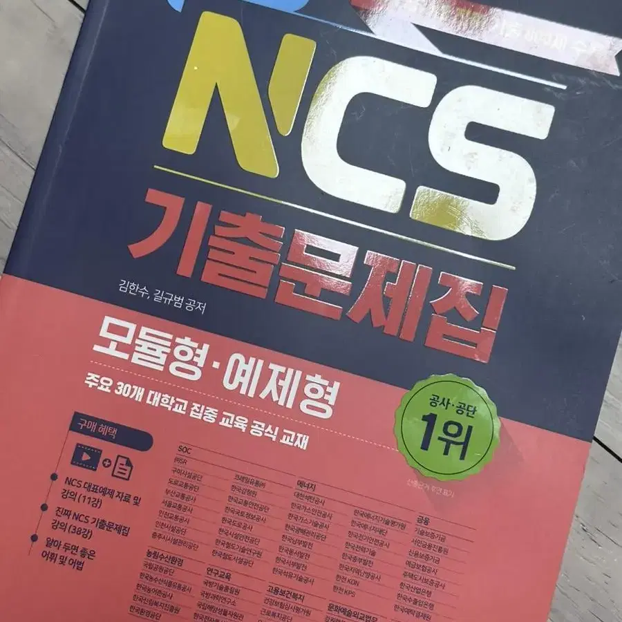 NCS기출문제집 마이패스북스