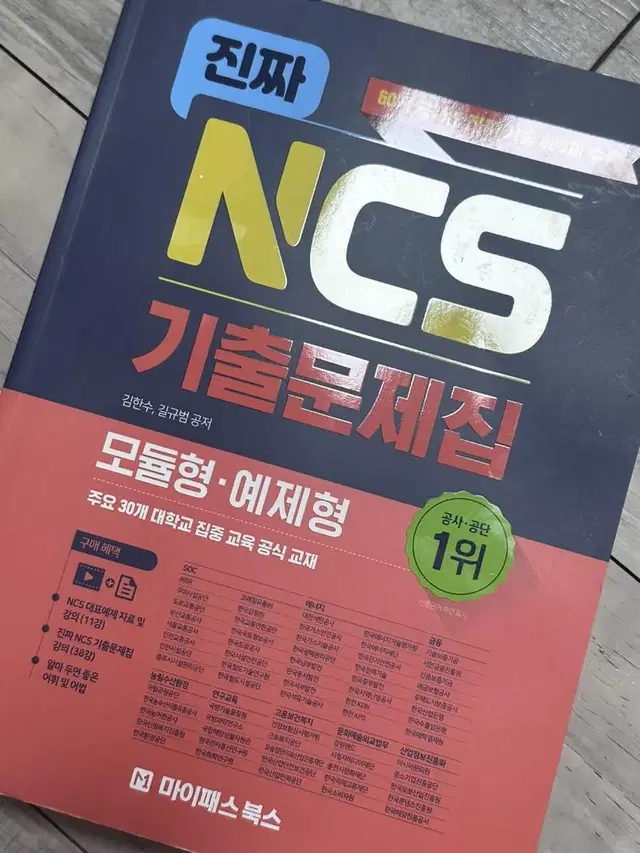 NCS기출문제집 마이패스북스