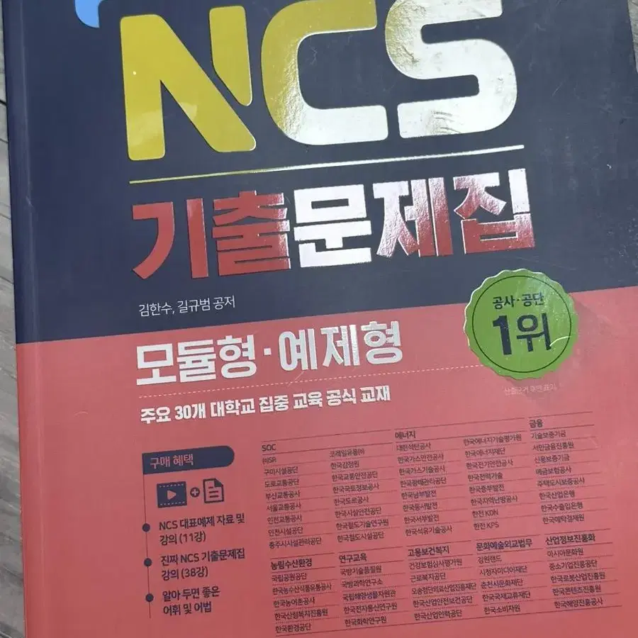 NCS기출문제집 마이패스북스