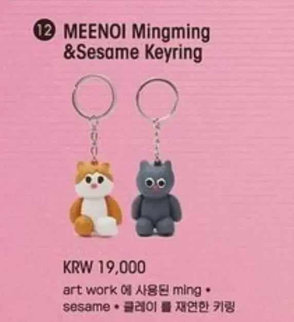 Minoi The Modern Goods Sesame Sesame Keyring