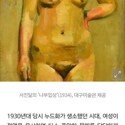 옛날 조선 처녀 나부입상 누드 서양화 그림 골동품(청송ㅡ화가)