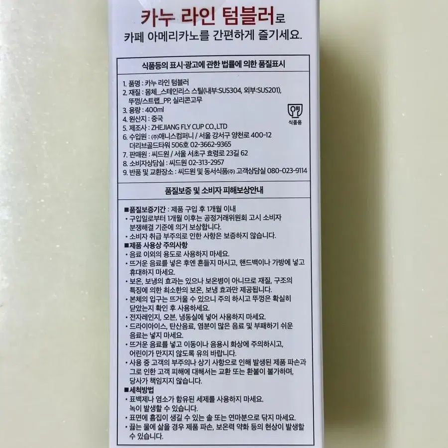 새상품 카누 라인 텀블러 400ml