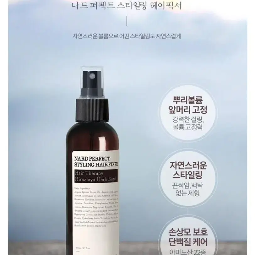 나드 퍼펙트 스타일링 헤어 픽서 200ml