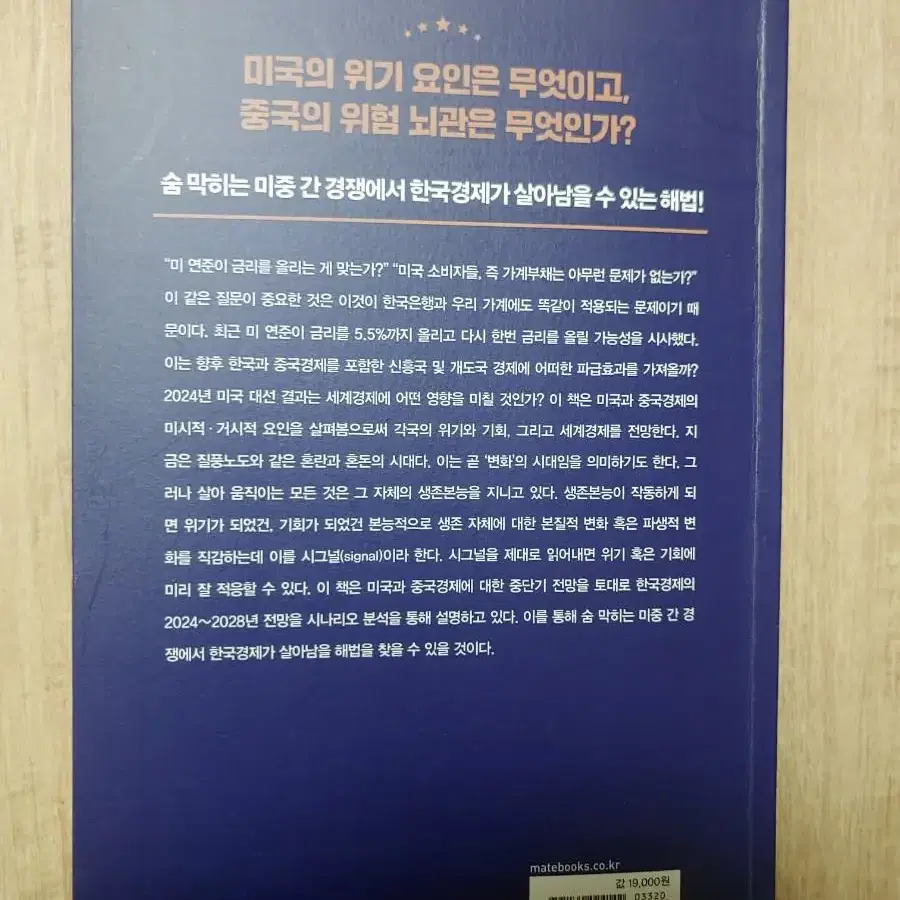 '곽수종 박사의 경제대예측 2024-2028' 판매합니다.