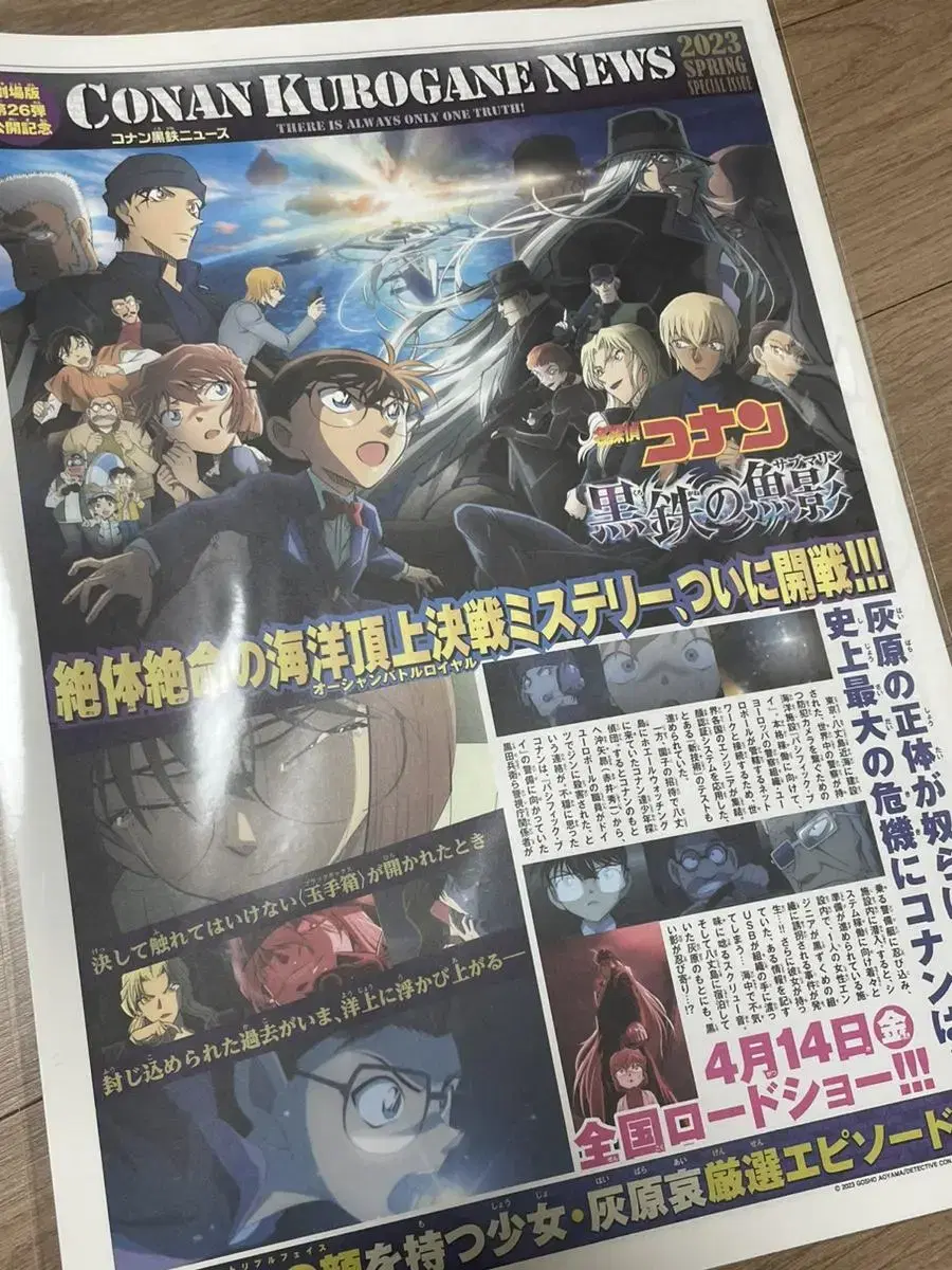 Detective Conan the Barbarian's English pre-order benefit Japanese newspaper