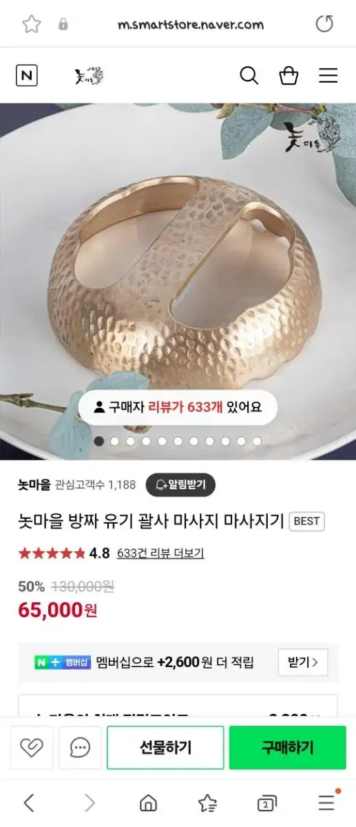 놋마을 방짜 유기 괄사 마사지