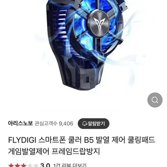 [이번주까지만] FLYDIGI 플라이디지 스마트폰 쿨러B5팝니다