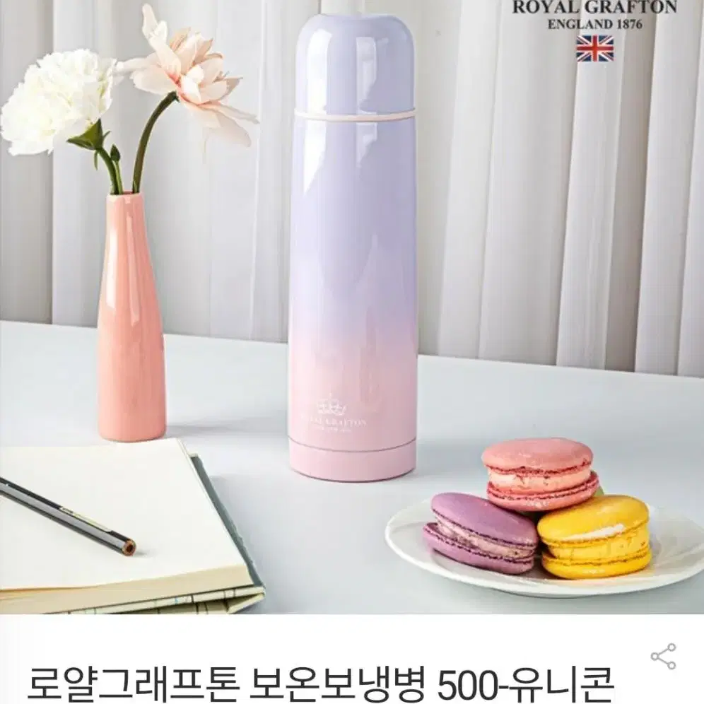 보온보냉병 500ml