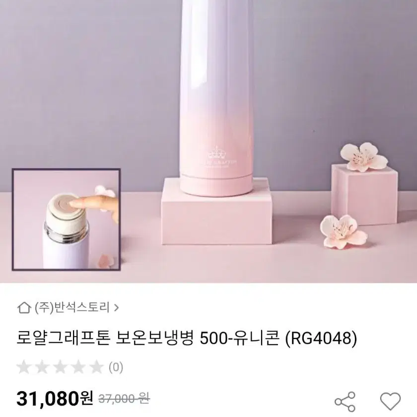 보온보냉병 500ml