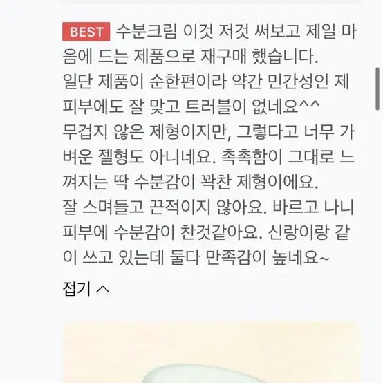 한율 어린쑥 수분진정 크림 50ml 새제품입니다  보시다시피 후기 좋아요