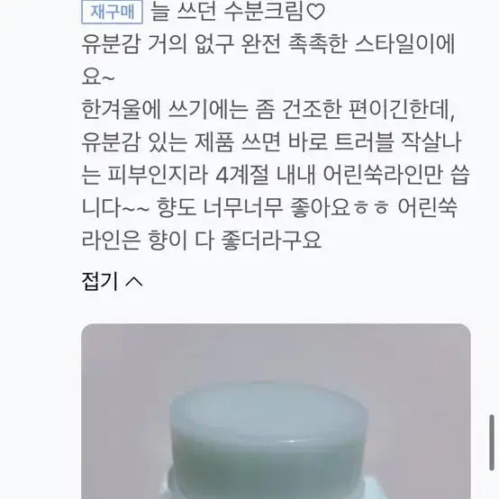 한율 어린쑥 수분진정 크림 50ml 새제품입니다  보시다시피 후기 좋아요