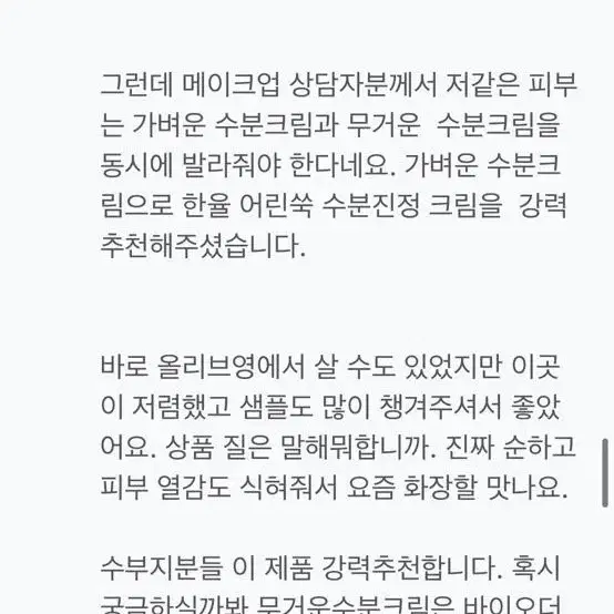 한율 어린쑥 수분진정 크림 50ml 새제품입니다  보시다시피 후기 좋아요