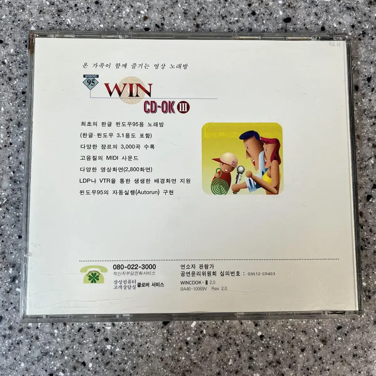 WIN CD-OK III 영상 노래방 윈도우 95 고전 소프트웨어