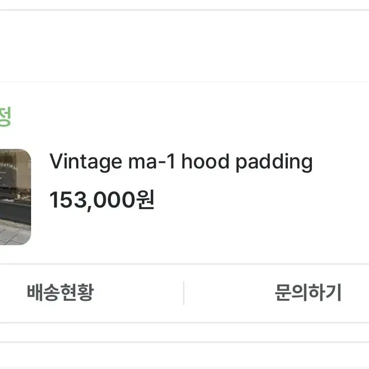 하몽마켓 vintage ma-1 hood padding