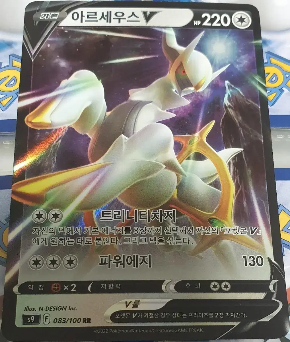 Pokémon Card RR Arceus V