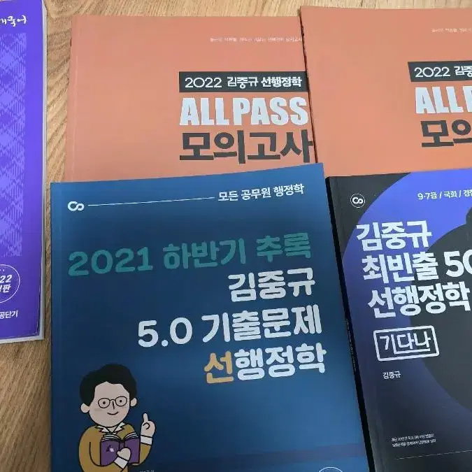 공무원 수험서 판매 3000원